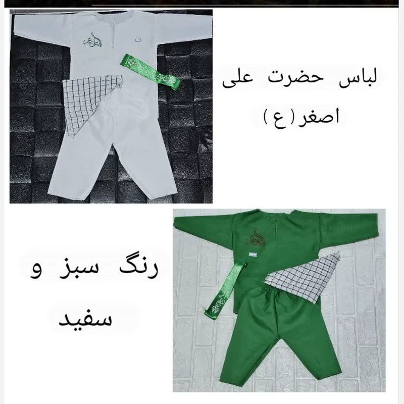 لباس حضرت علی اصغر (ع) 12 عددی