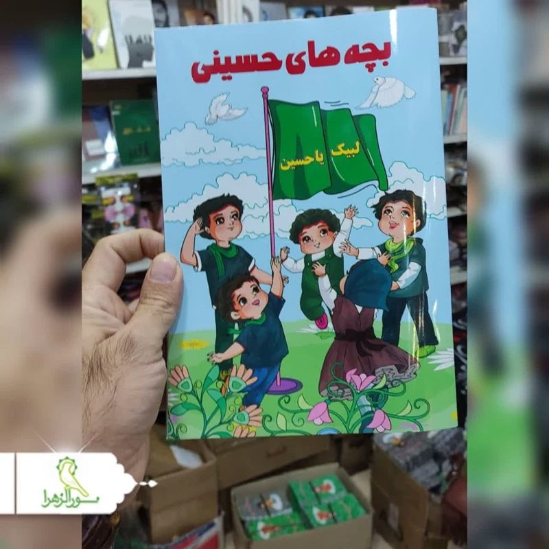کتاب بچه های حسینی 100 عددی