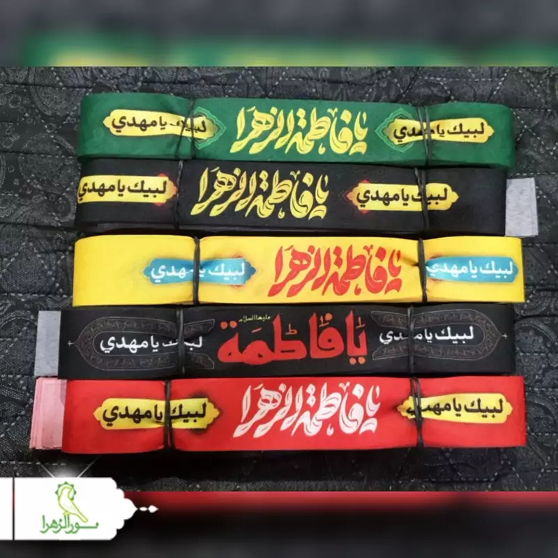 سربند سابلیمیشن فاطمیه 500 عددی