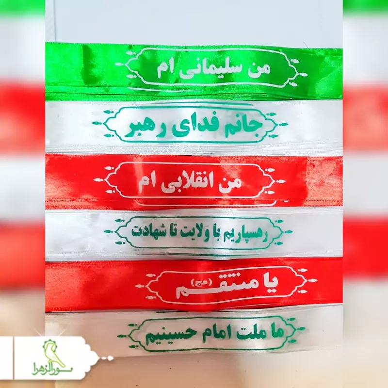 سربند ساتن انقلابی 300 عددی