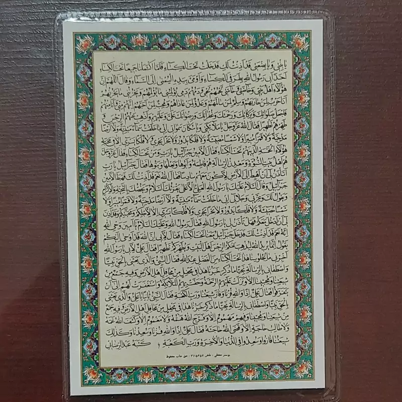 دعا کارتی حدیث کساء 50 عددی