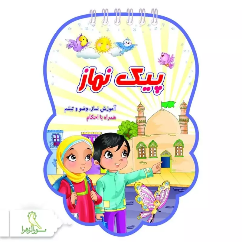 کتابک پیک نماز 20 عددی