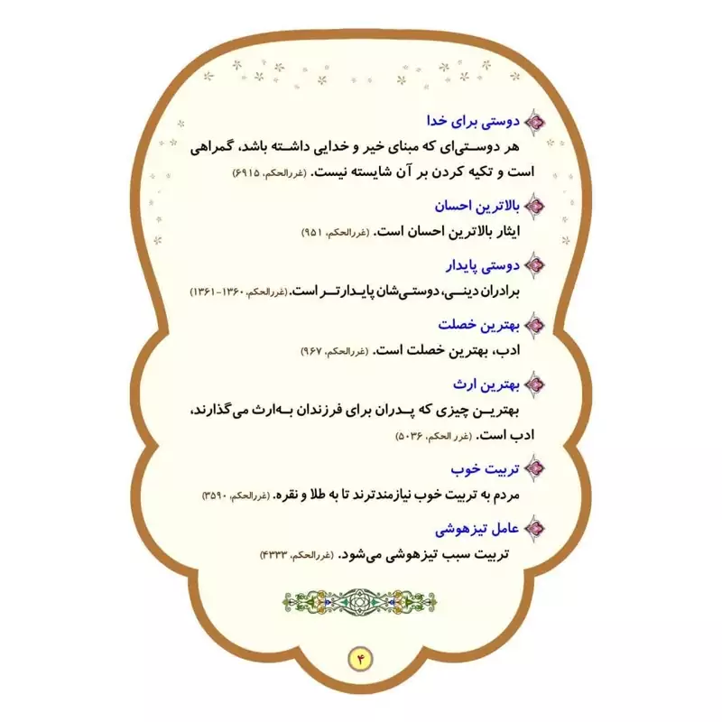 کتاب جیبی پندهای امام علی(ع) جیبی سیمی 50 عددی