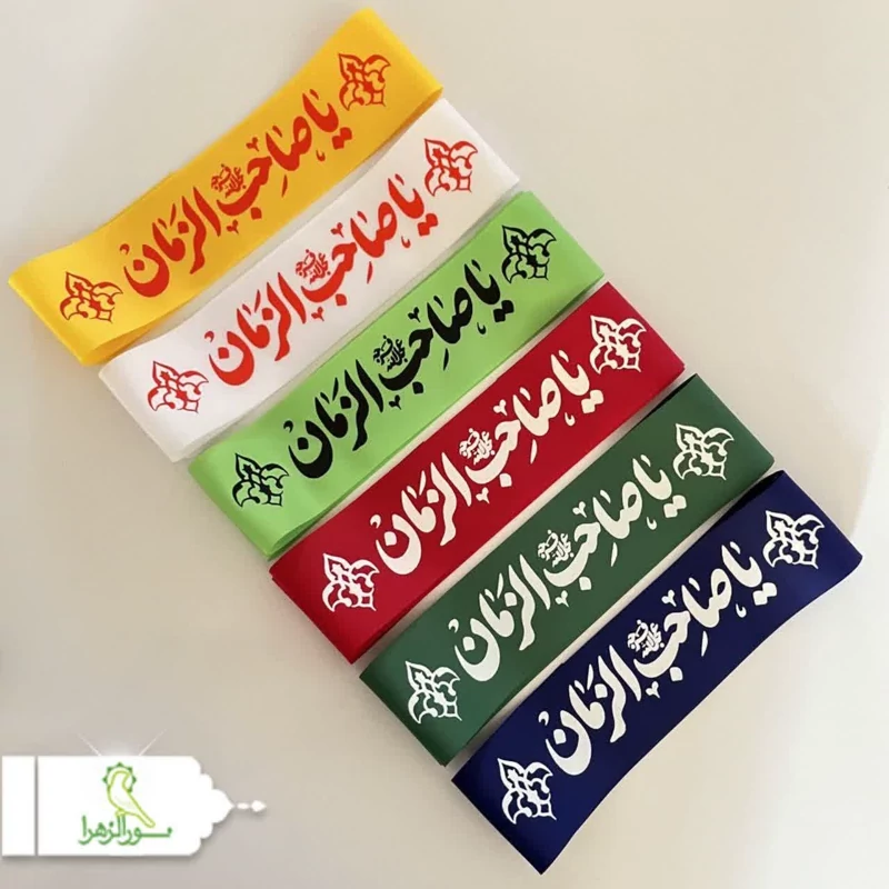 سربند درشتخط امام زمان نیمه شعبان 200 عددی