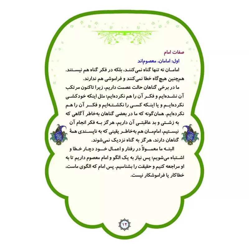 کتاب جیبی پیک امامت سیمی 20 عددی