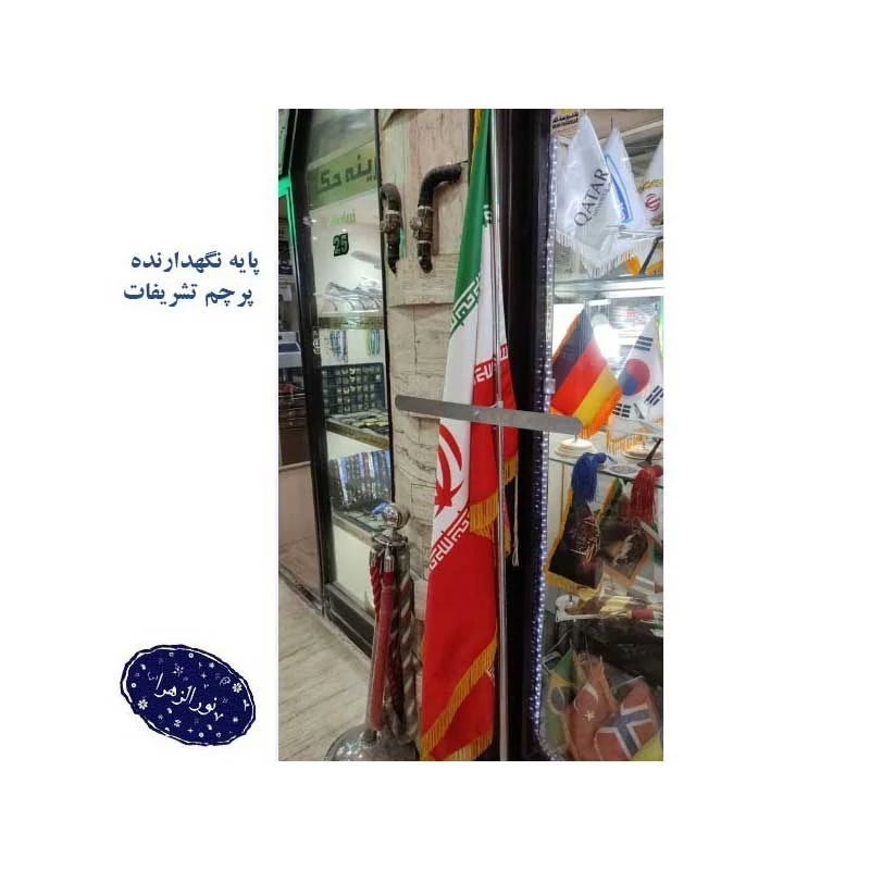 نگهدارنده پرچم تشریفات فلزی