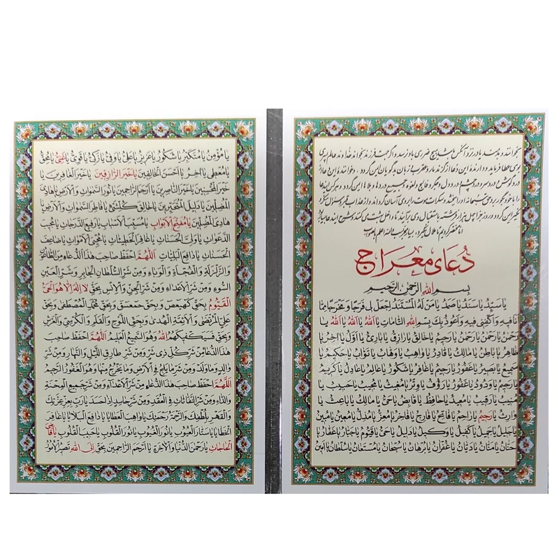دعا معراج