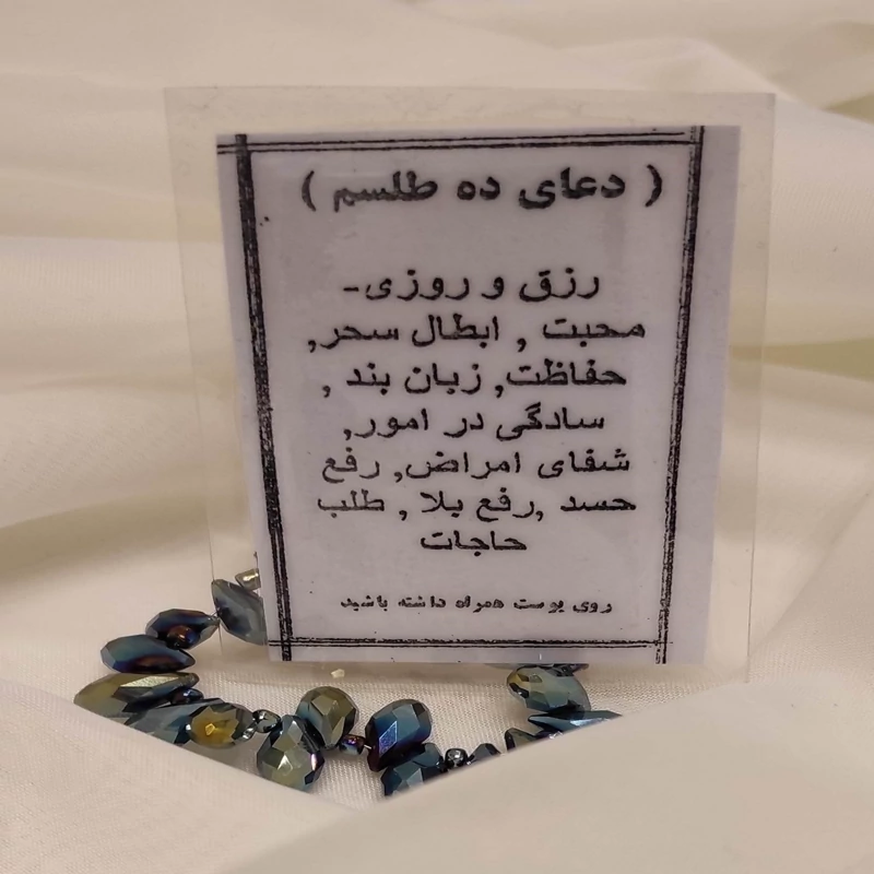 دعا جهت رزق و روزی حفاظت  شفای امراض و غیره