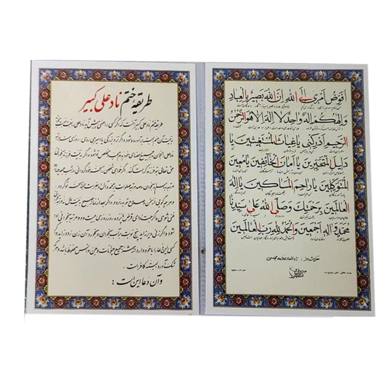 دعا ختم نادعلی کبیر