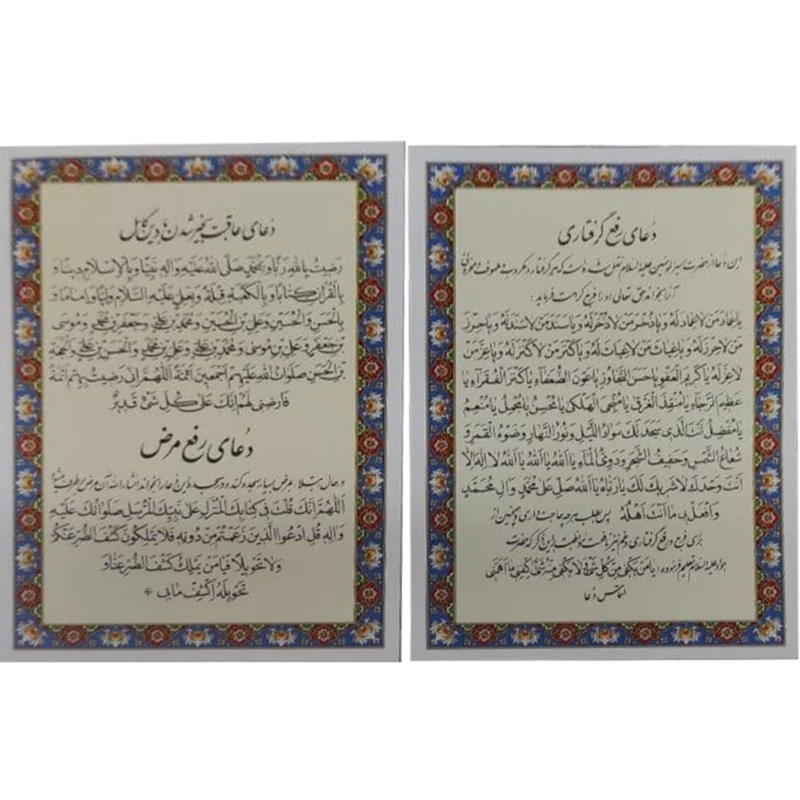 دعا رفع گرفتاری و رفع مرض و دعا عاقبت بخیر شدن با دین کامل