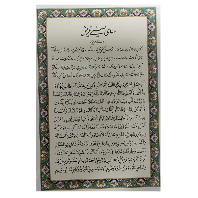 دعا صنمی قریشی