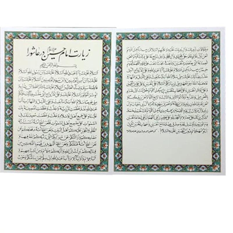 دعا زیارت عاشورا