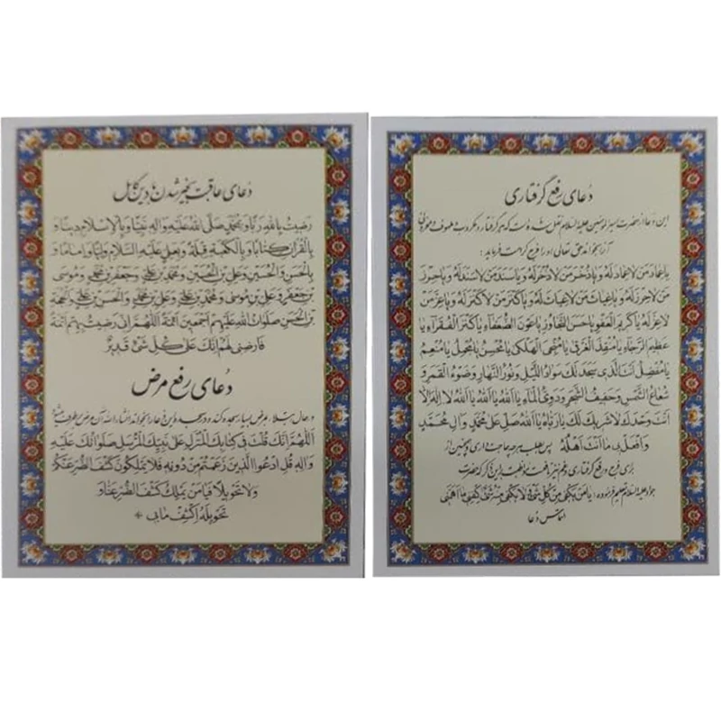 دعا رفع گرفتاری دعا رفع مرض و دعا عاقبت بخیر شدن با دین کامل