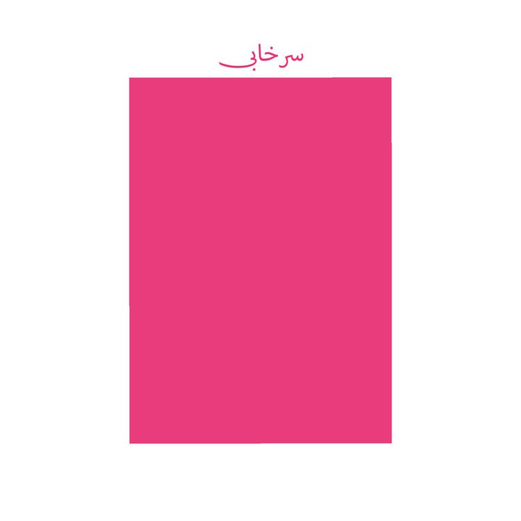 کاغذ رنگی A4 تیما مدل 16 بسته 48 عددی