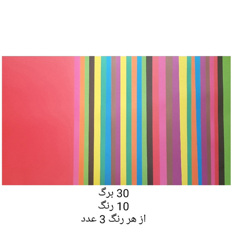 مقوا رنگی کد C3010 سایز 34×24 سانتی متر بسته 30 عددی