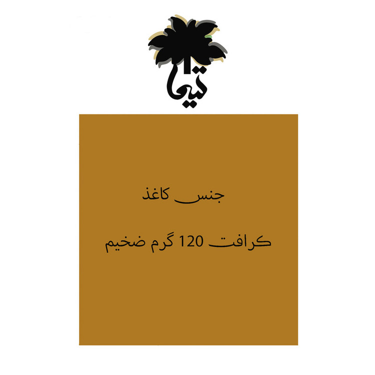 کاغذ کرافت تیما مدل Leo1010 بسته 200 عددی