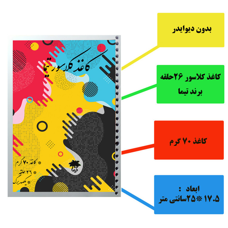 کاغذ کلاسور تیما مدل Verona مجموعه 200 عددی