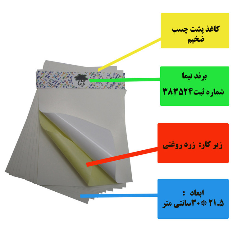 کاغذ A4 تیما مدل چسب دار بسته 20 عددی