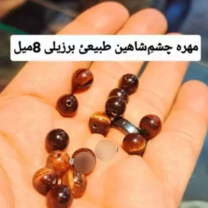 سنگ چشم شاهین طبیعی 8میل مهره چشم شاهین گوی چشم شاهین مهره سنگی مهره چشم ببر قهوه ای فروشگاه سنگ فروشی سلما گالری قدیم