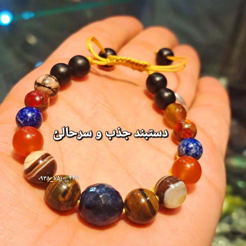 دستبند سنگی اصل بشرط کارایی دستبند بهمن ماهی دستبند سنگ قیمتی دستبند یاقوت کبود دستبند سرحالی فروشگاه سنگ تزیینی کرج