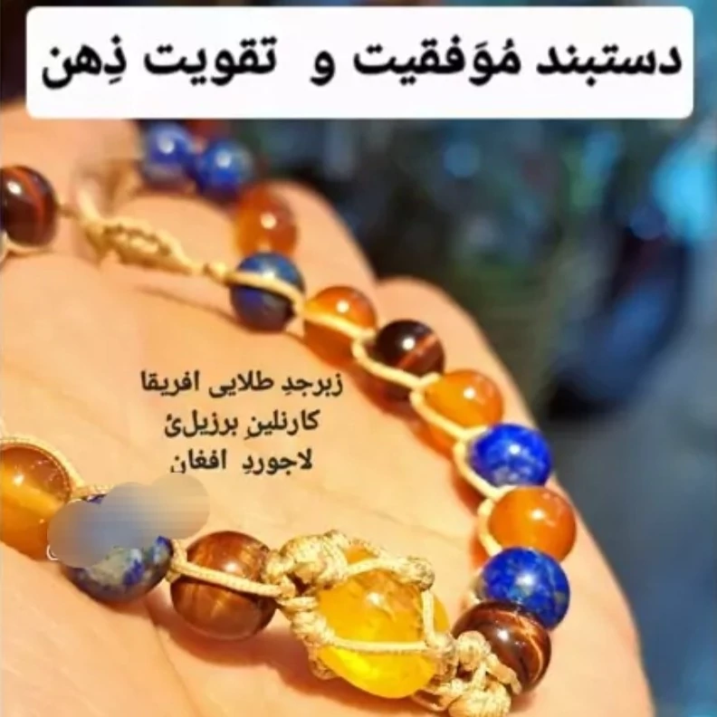 دستبند انرژی روزانه دستبند سنگی ماه تولد دستبند ابان ماه دستبند زبرجد طلایی اصل دستبند کارنلین دستبند تقویت ذهنئ
