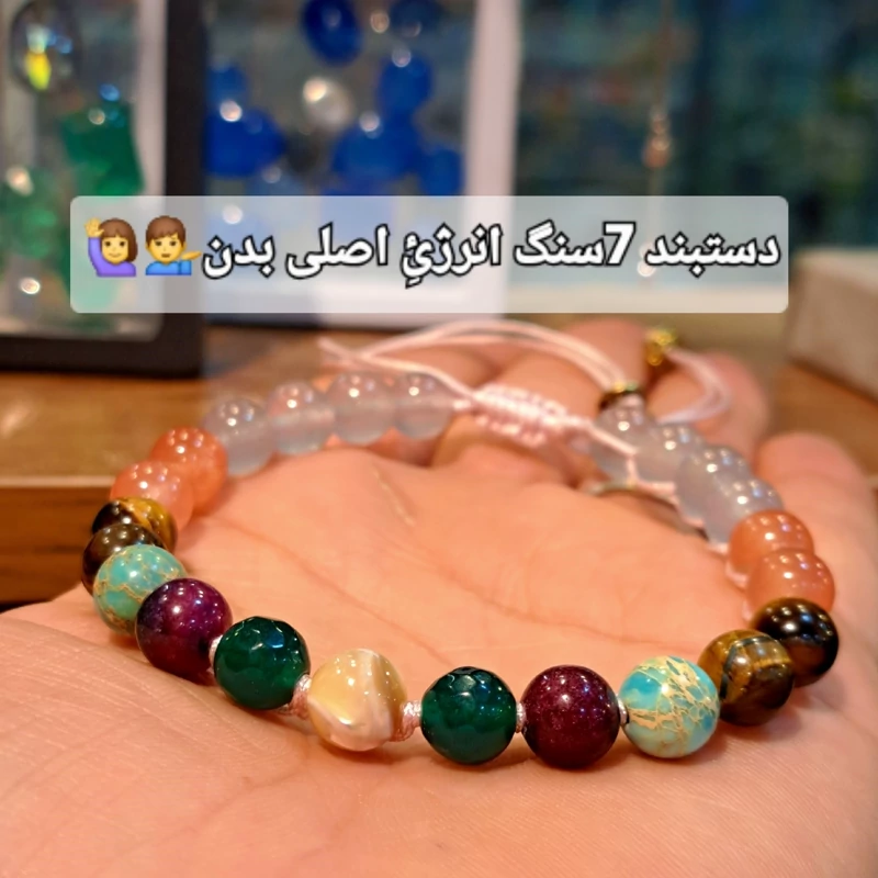 دستبند هفت سنگ انرژی اصل دستبند یاقوت سرخ دستبند زمرد سبز دستبند جذب امواج خوب دستبند دی ماه فروشگاه سنگ انرژی در کرج