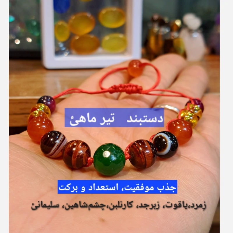 دستبند تیرماهی سنگی اصل دستبند استعدادیابی دستبند موفقیت دستبند ماه تولد تیر ماه دستبند سنگی اصل فروشگاه سنگ قیمتی کرج