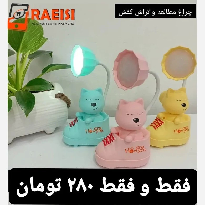 چراغ مطالعه همراه تراش