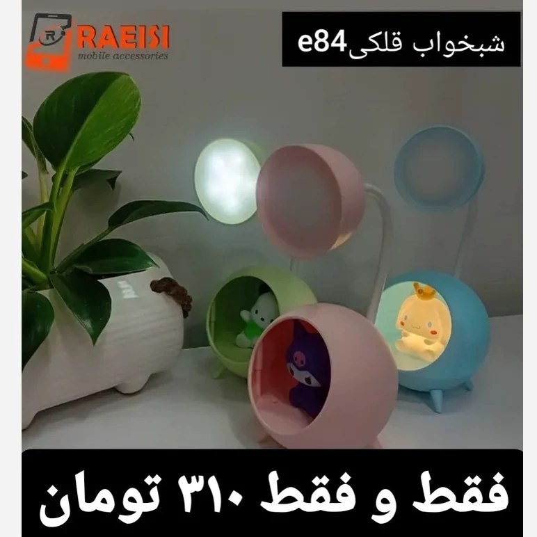 شب خواب قلکی مدل e84