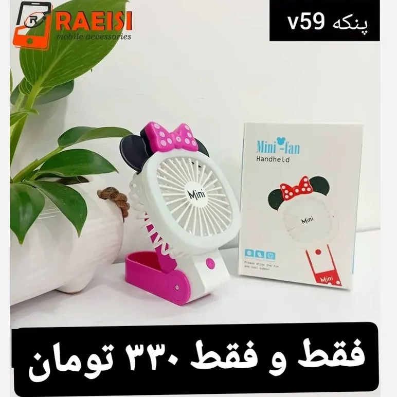 پنکه فانتزی