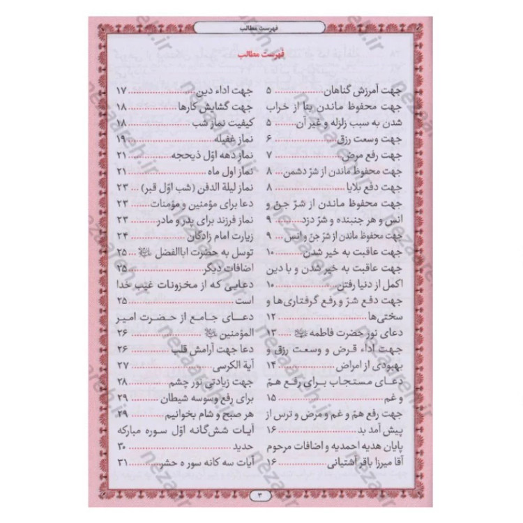 کتاب هدیه احمدیه (بانضمام آداب تلقین و دفن و نماز میت)