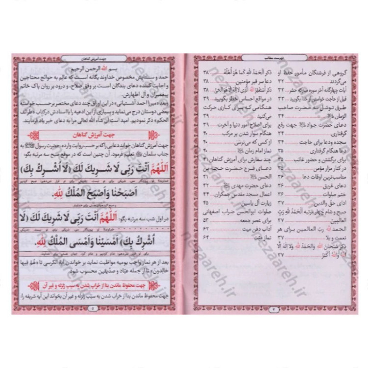کتاب هدیه احمدیه (بانضمام آداب تلقین و دفن و نماز میت)