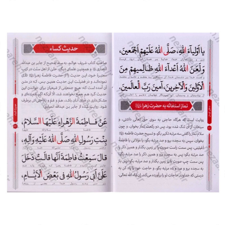 کتاب زیارت عاشورا، دعای توسل و حدیث شریف کسا (درشت خط) مترجم حسین انصاریان