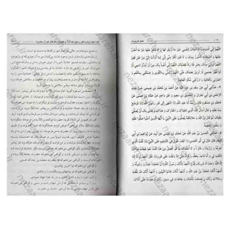 کتاب ترجمه و متن کامل کامل الزیارات (در آداب و پاداش زیارت معصومین)