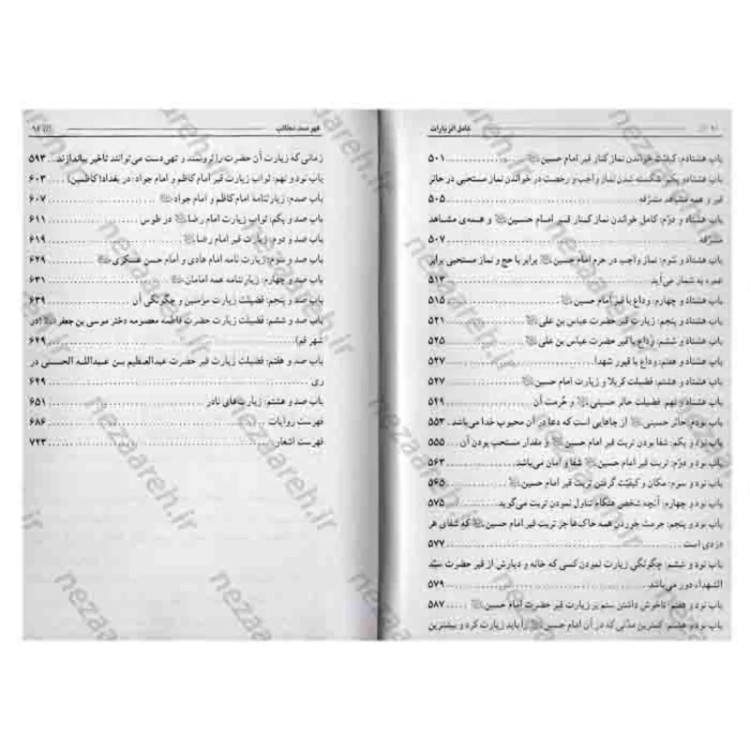 کتاب ترجمه و متن کامل کامل الزیارات (در آداب و پاداش زیارت معصومین)