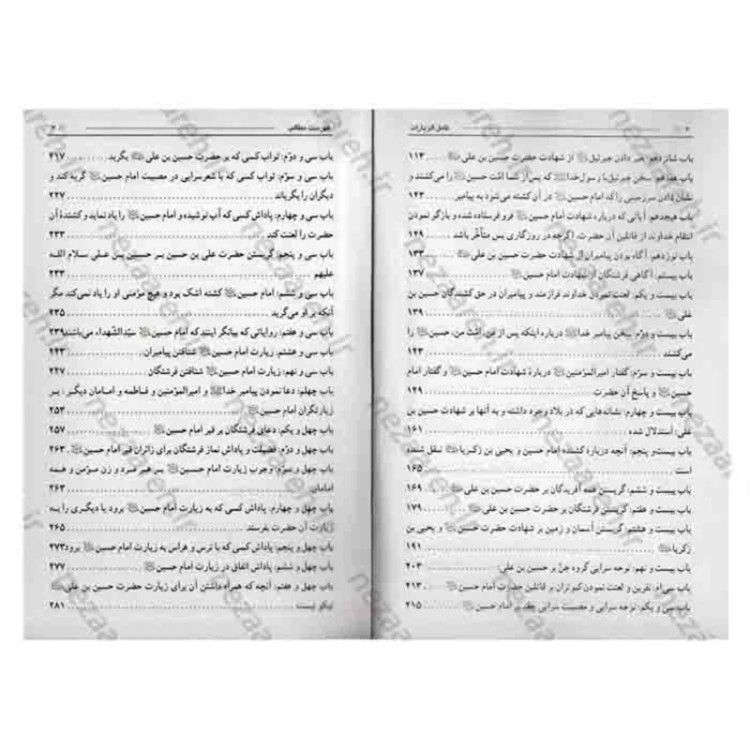 کتاب ترجمه و متن کامل کامل الزیارات (در آداب و پاداش زیارت معصومین)