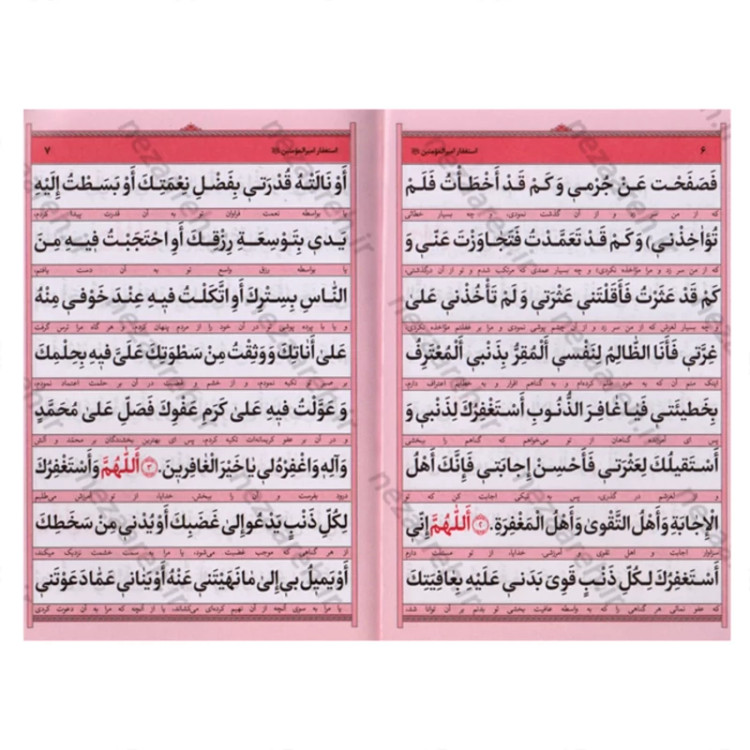 کتاب وسعت رزق و روزی (هفتاد بند استغفار از امیر المومنین علی)
