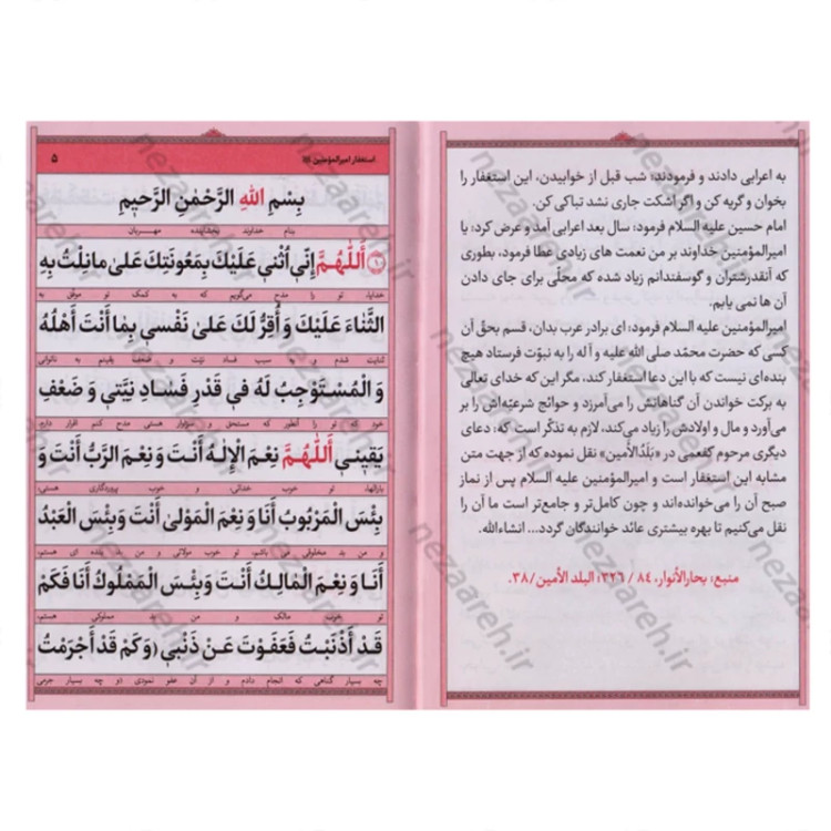 کتاب وسعت رزق و روزی (هفتاد بند استغفار از امیر المومنین علی)