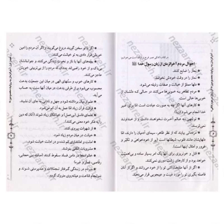 کتاب آخرالزمان به روایت معصومین (ع) از زبان مرحوم کافی