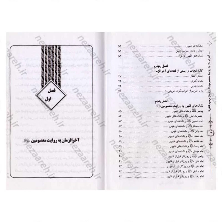 کتاب آخرالزمان به روایت معصومین (ع) از زبان مرحوم کافی