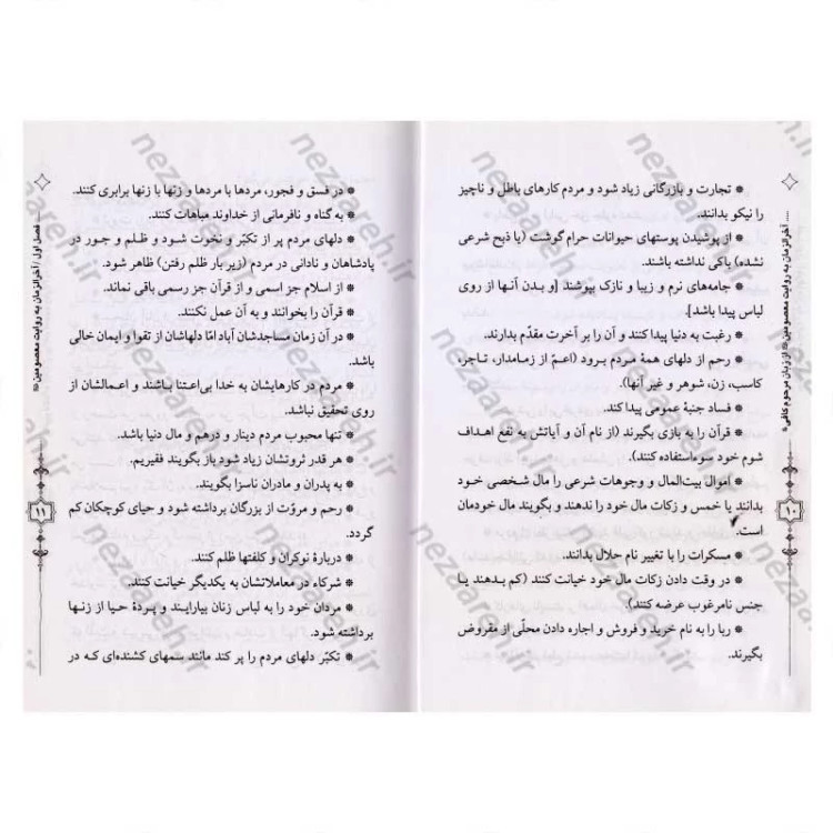 کتاب آخرالزمان به روایت معصومین (ع) از زبان مرحوم کافی