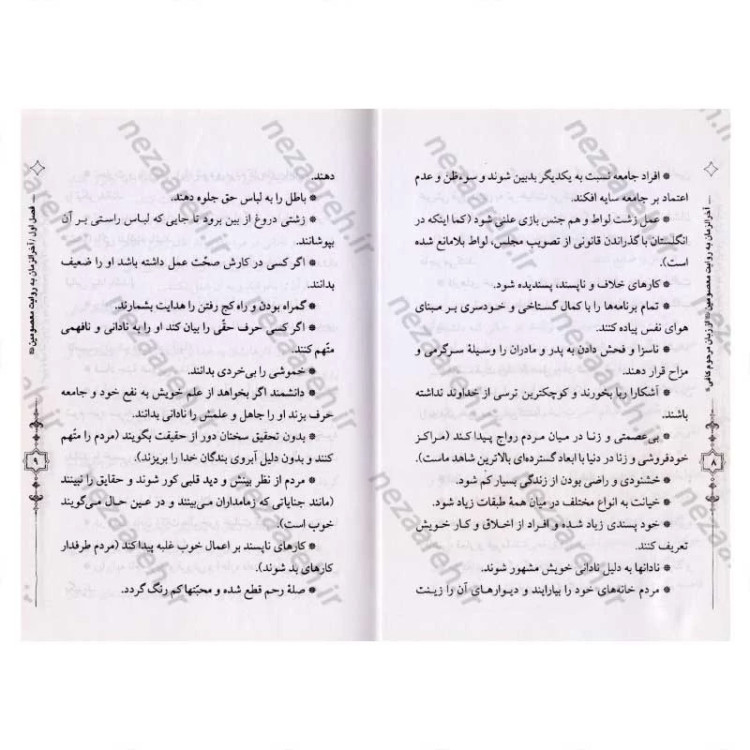 کتاب آخرالزمان به روایت معصومین (ع) از زبان مرحوم کافی