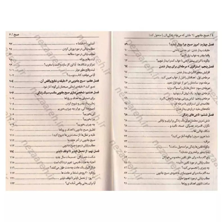 کتاب صبح جادویی (بیداری هدفمند قبل از 8 صبح شما را به آرزوها و اهدافتان می رساند و زندگیتان را متحول می کند) اثر هال الر