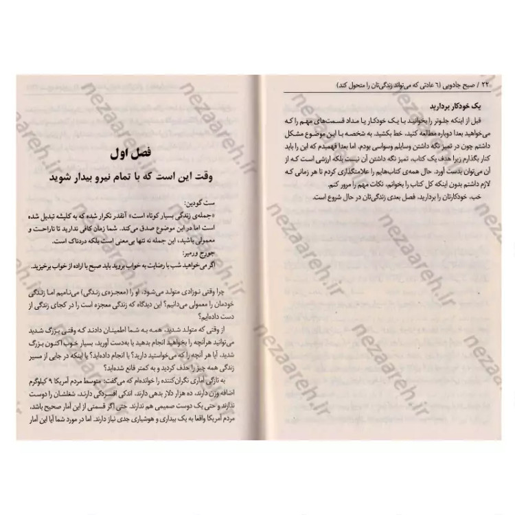 کتاب صبح جادویی (بیداری هدفمند قبل از 8 صبح شما را به آرزوها و اهدافتان می رساند و زندگیتان را متحول می کند) اثر هال الر