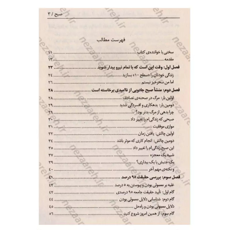 کتاب صبح جادویی (بیداری هدفمند قبل از 8 صبح شما را به آرزوها و اهدافتان می رساند و زندگیتان را متحول می کند) اثر هال الر