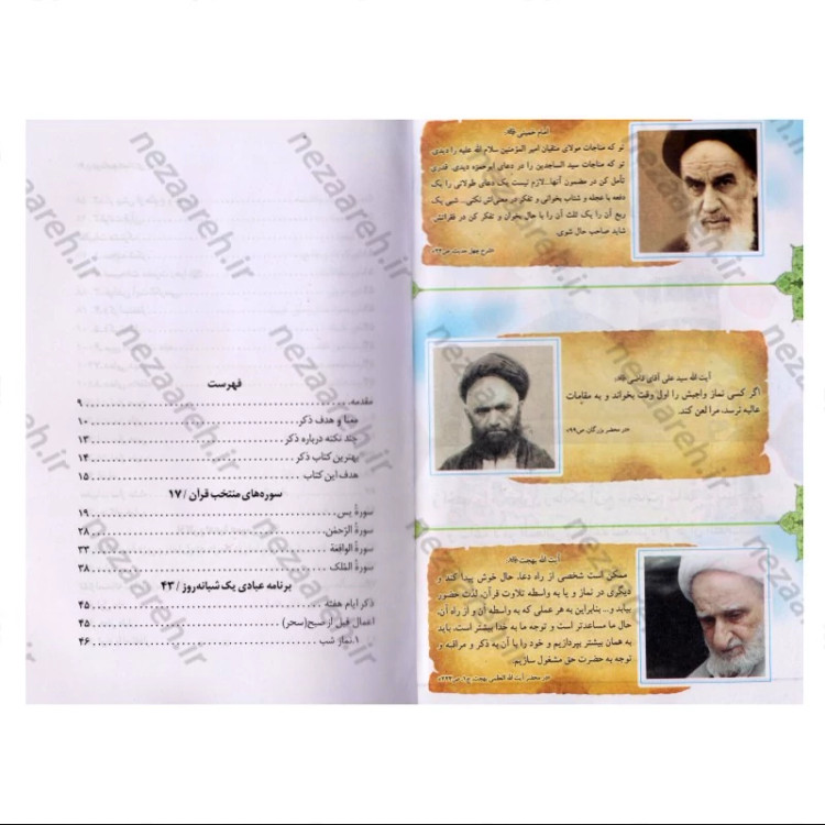 کتاب برنامه عبادی روزانه (مختصر و مفید برگرفته از مفاتیح الجنان)