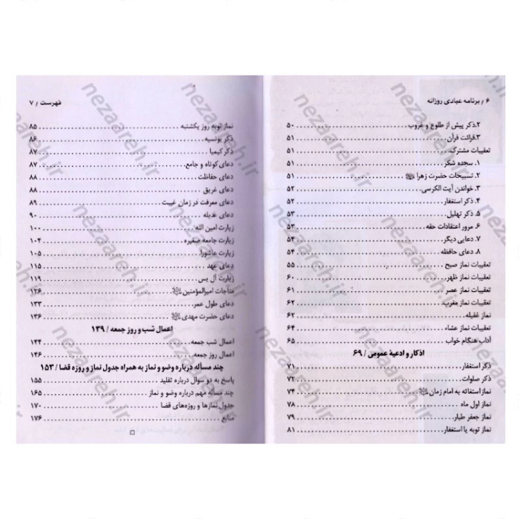 کتاب برنامه عبادی روزانه (مختصر و مفید برگرفته از مفاتیح الجنان)