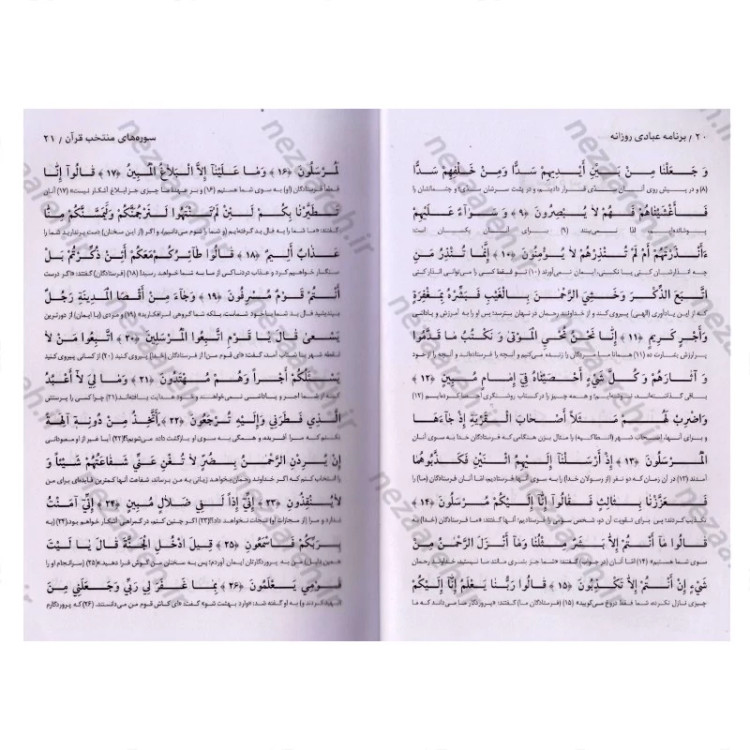 کتاب برنامه عبادی روزانه (مختصر و مفید برگرفته از مفاتیح الجنان)