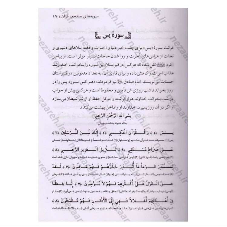 کتاب برنامه عبادی روزانه (مختصر و مفید برگرفته از مفاتیح الجنان)