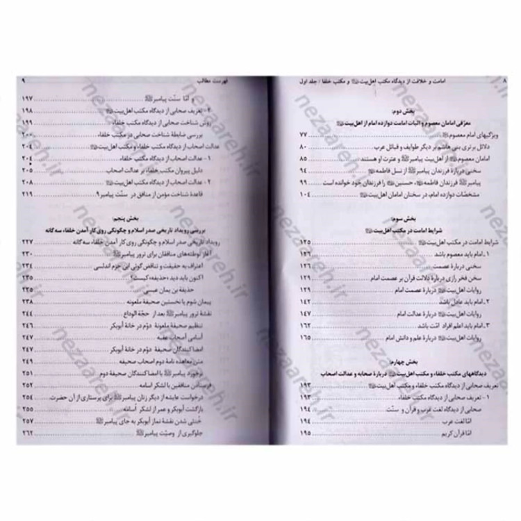 کتاب امامت و خلافت 2 جلدی(از دیدگاه مکتب اهل بیت و مکتب خلفاء) اثر اسدالله هاشمی